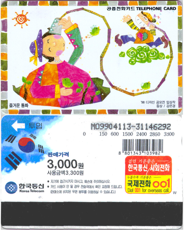 Korean Phone Card1.jpg (223080 bytes)